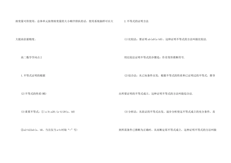 高二数学知识点总结5篇_第2页