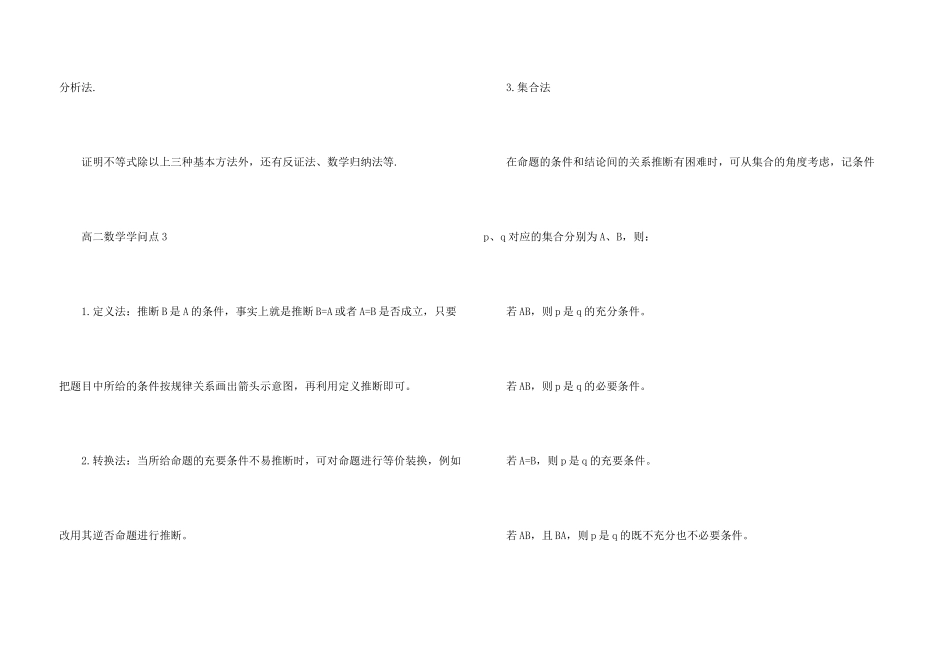 高二数学知识点总结5篇_第3页