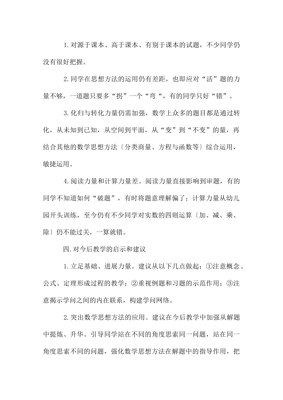 高二数学第一学期期中考试质量分析_第2页