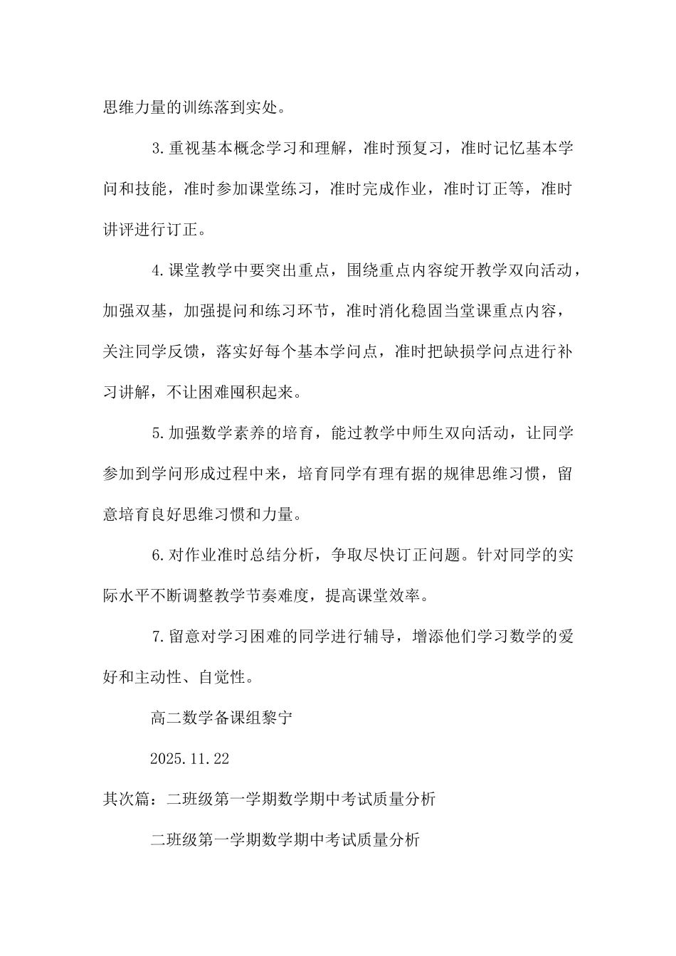 高二数学第一学期期中考试质量分析_第3页