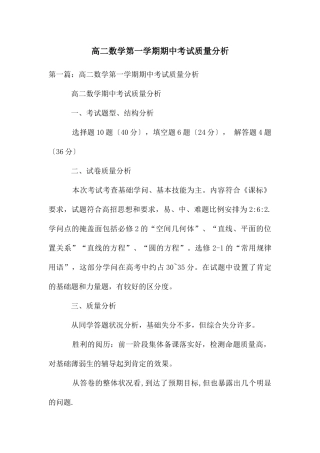 高二数学第一学期期中考试质量分析