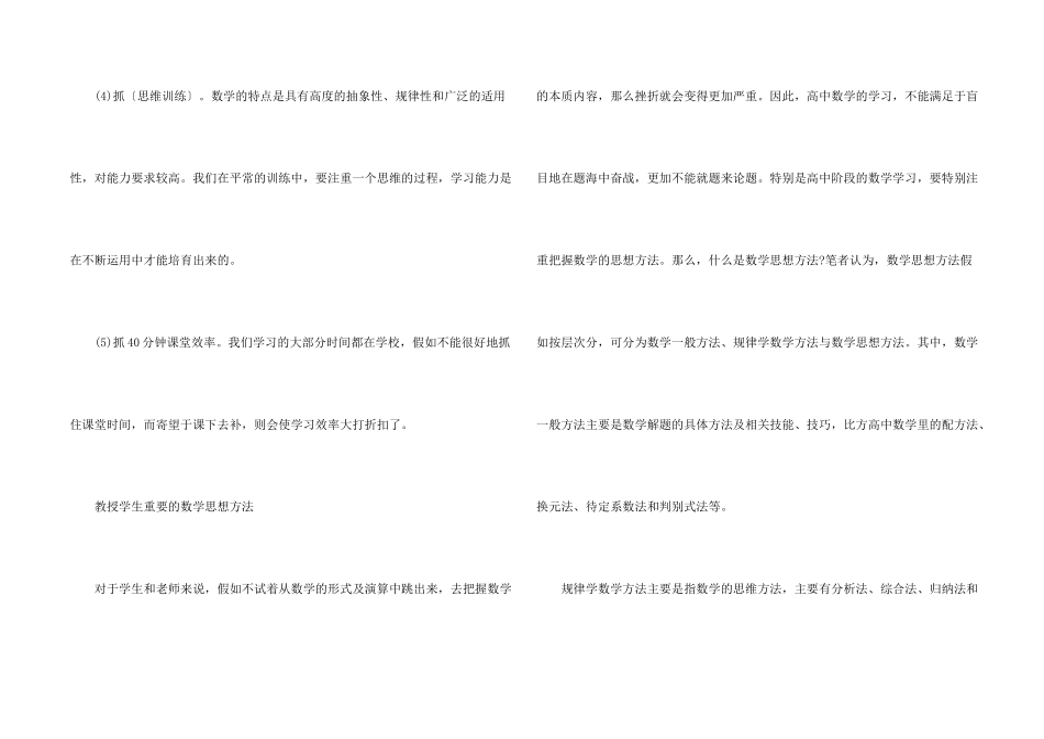 高二数学高效学习方法技巧_第2页