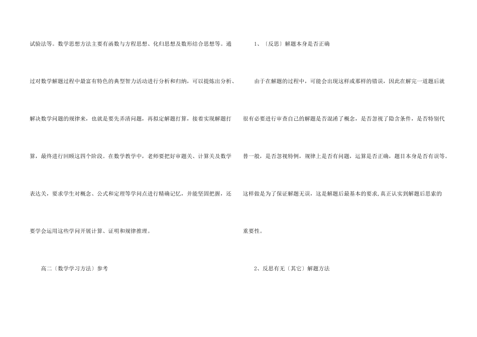 高二数学高效学习方法技巧_第3页