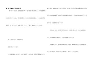 高二数学高效学习方法技巧