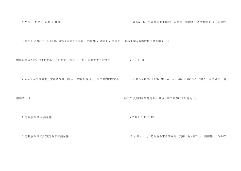 高二数学练习平面与直线的位置关系_第2页
