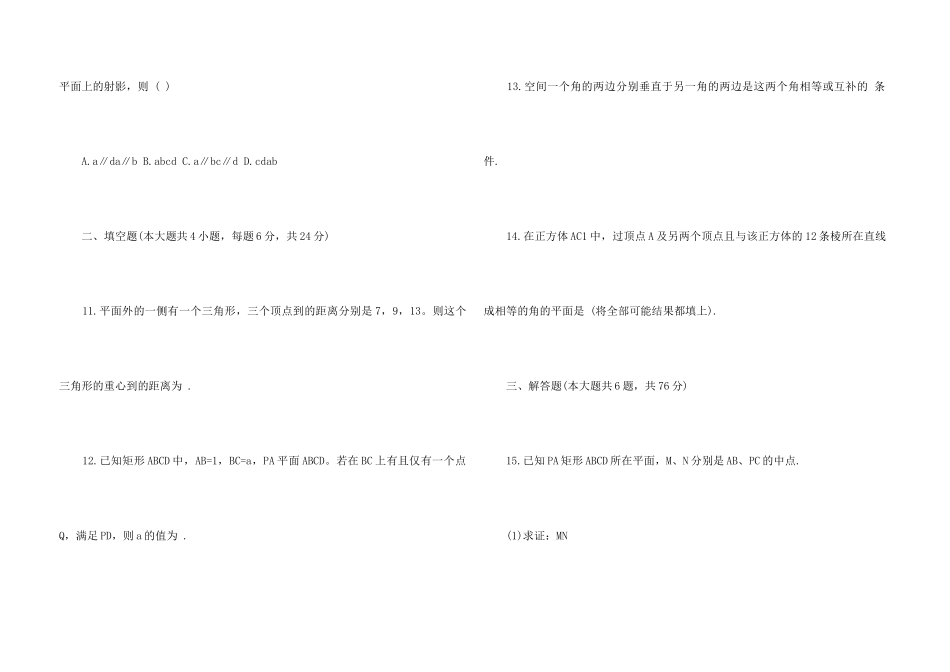 高二数学练习平面与直线的位置关系_第3页