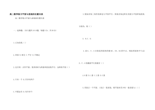 高二数学练习平面与直线的位置关系