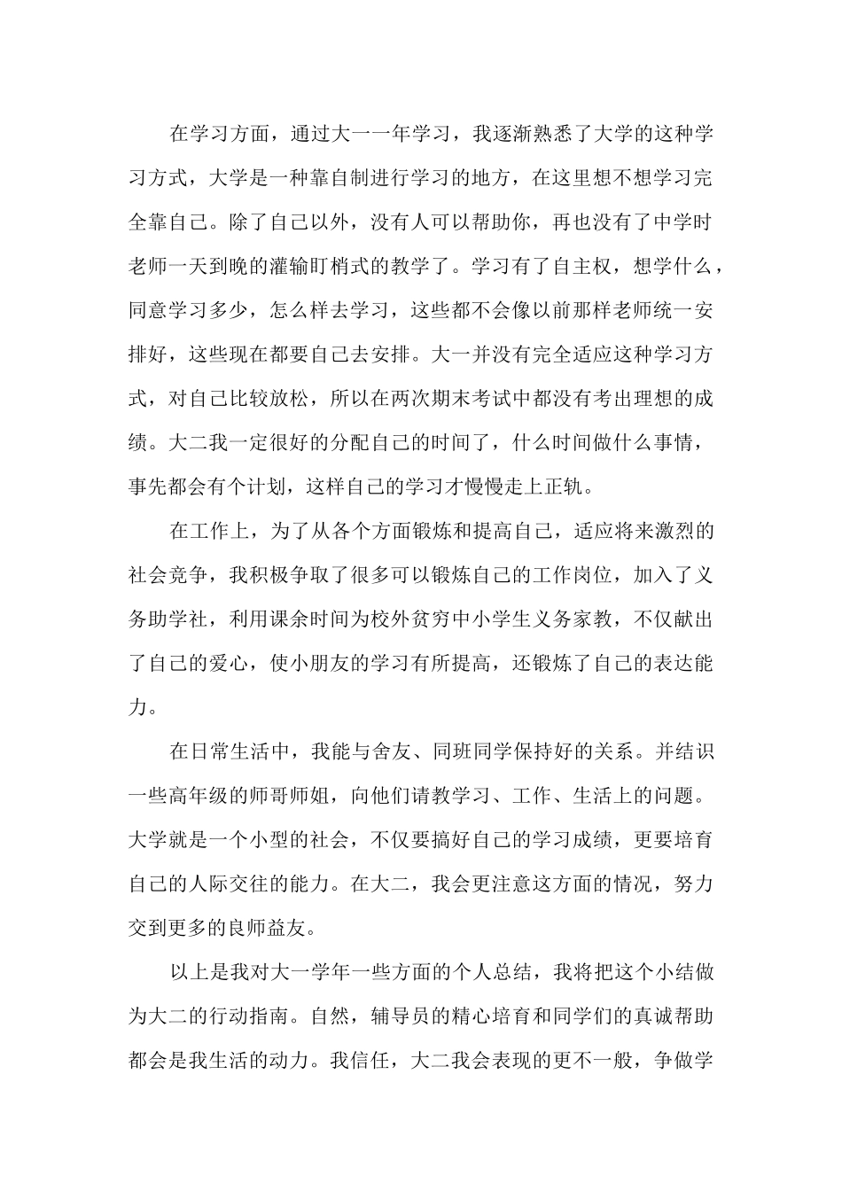 高二文科班学生一个学期的自我总结汇报_第2页