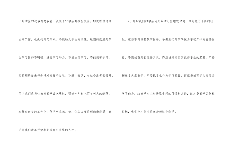 高二文科化学教师教学反思_第3页