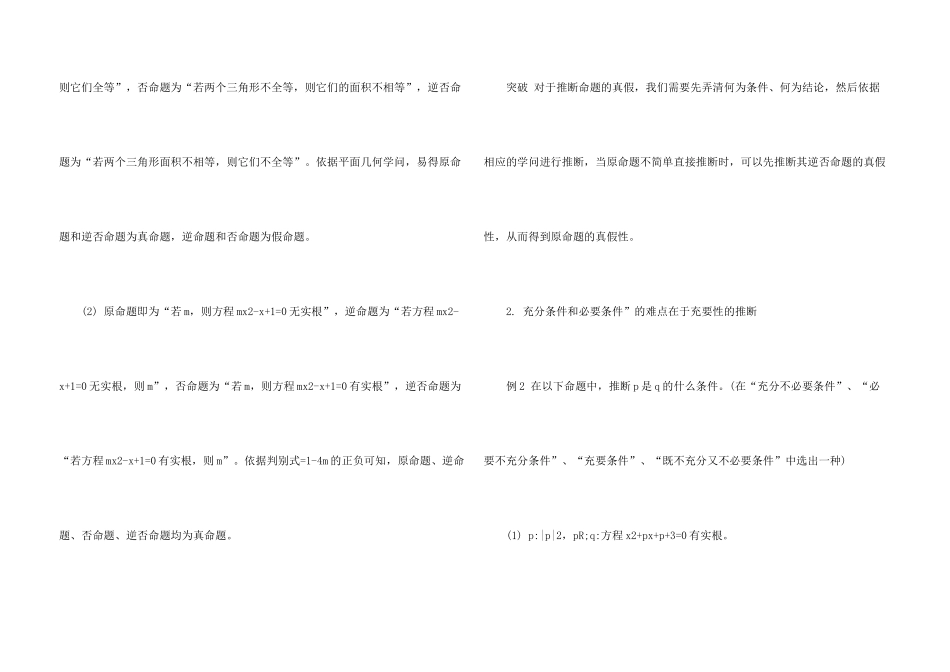 高二数学难点三大突破方法_第3页