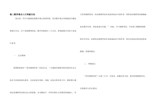 高二数学难点三大突破方法
