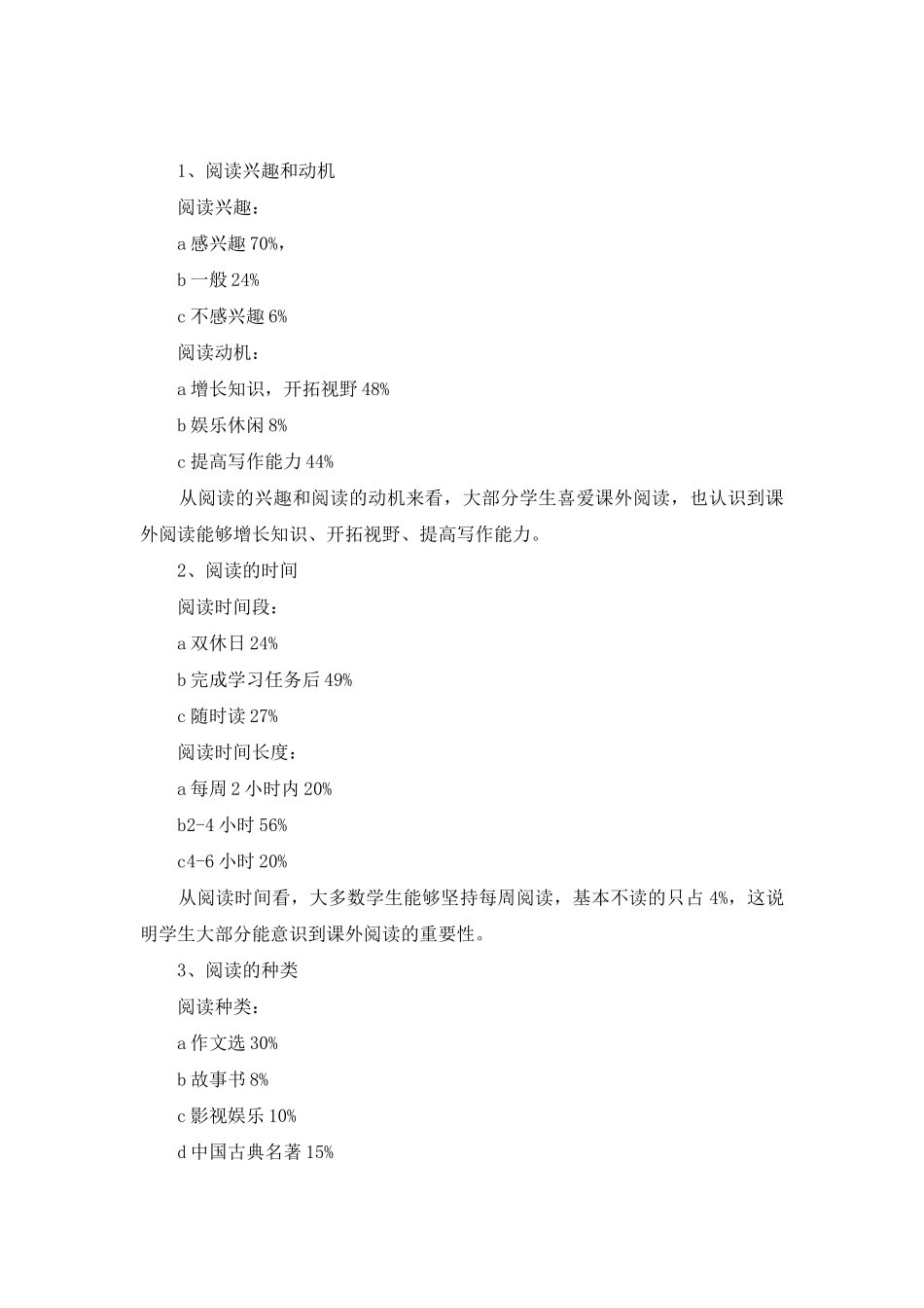 高二暑假社会实践调查报告-_第2页