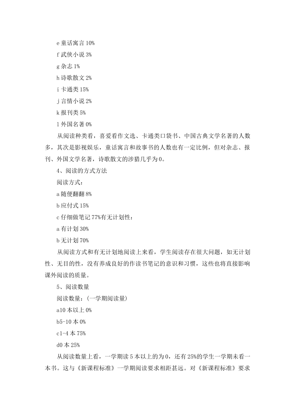 高二暑假社会实践调查报告-_第3页