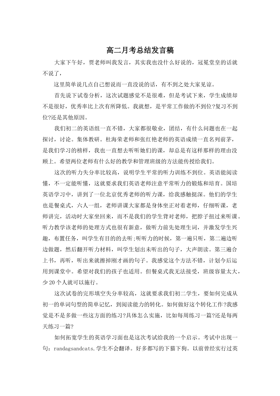 高二月考总结发言稿_第1页