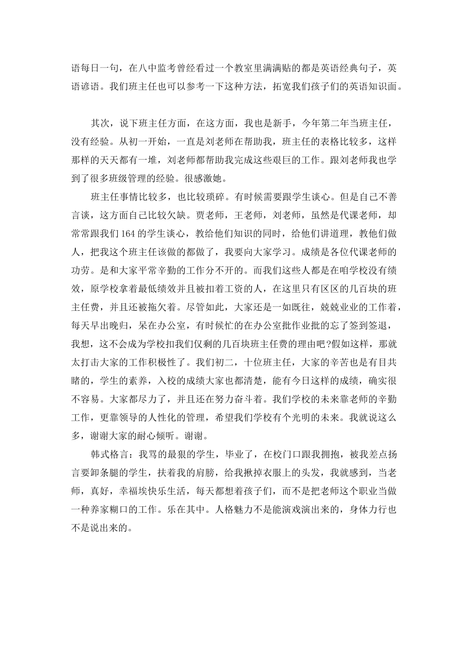 高二月考总结发言稿_第2页