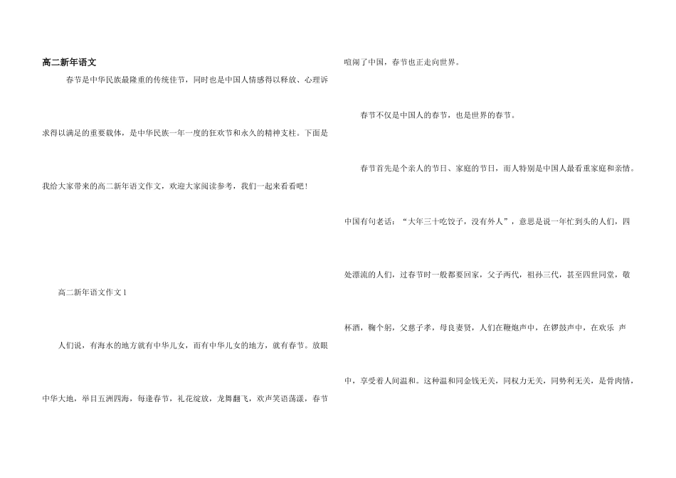 高二新年语文_第1页