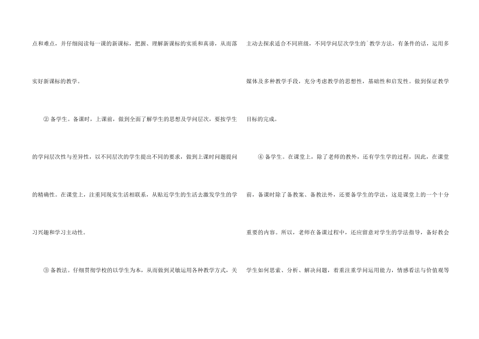 高二新学期政治教学的工作计划_第2页