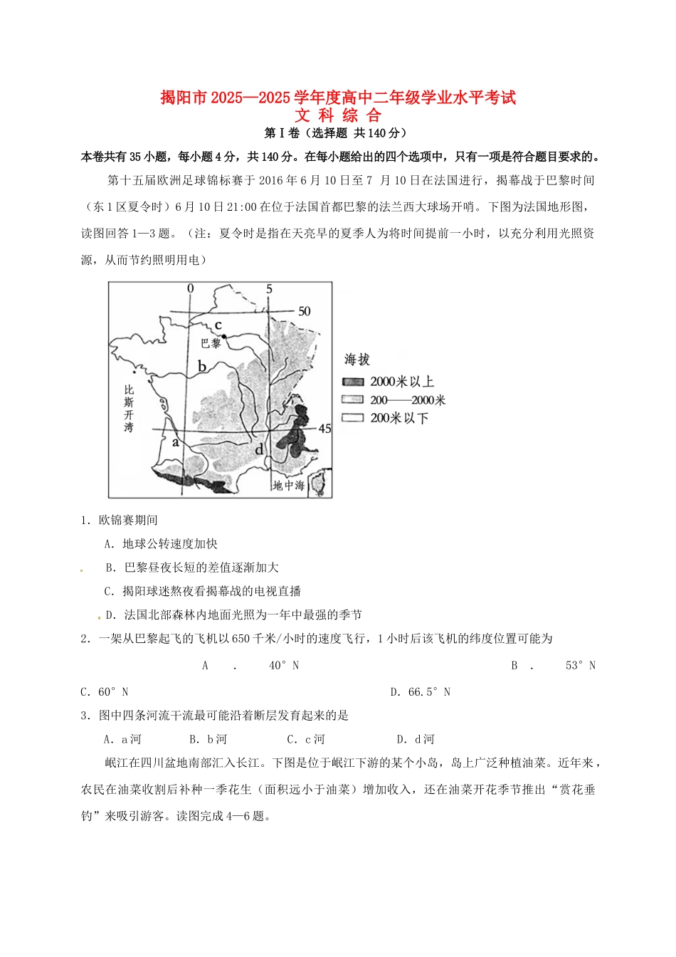 高二文综下学期学业水平考试试题_第1页
