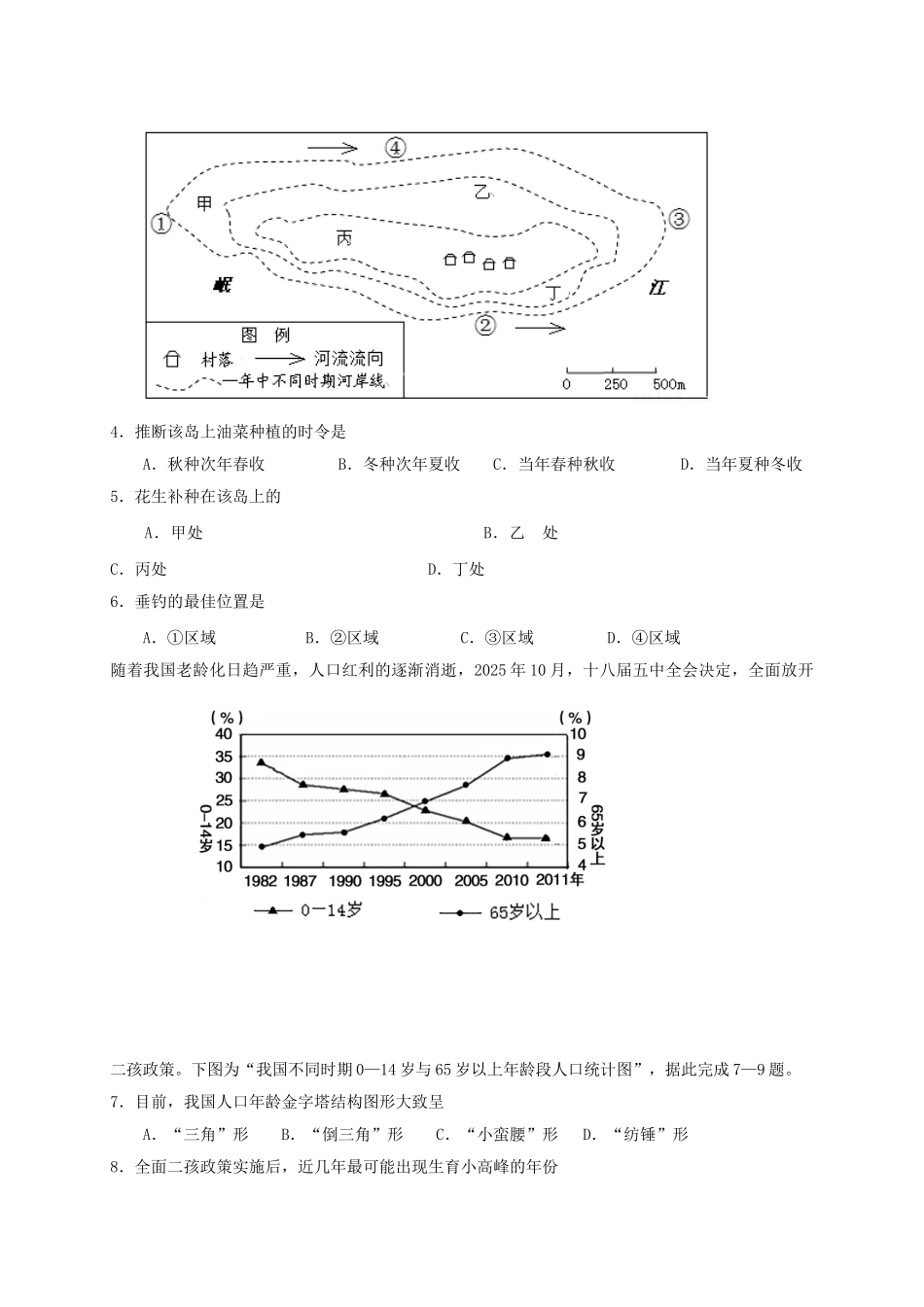 高二文综下学期学业水平考试试题_第2页