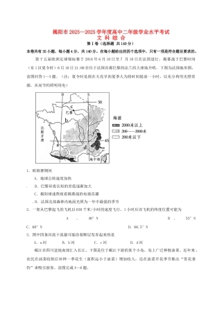 高二文综下学期学业水平考试试题
