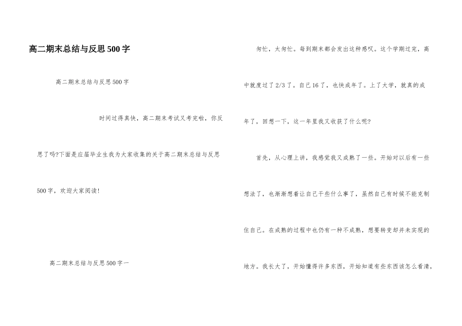 高二期末总结与反思500字_第1页