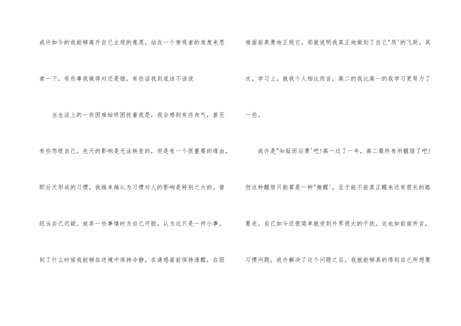 高二期末总结与反思500字_第2页