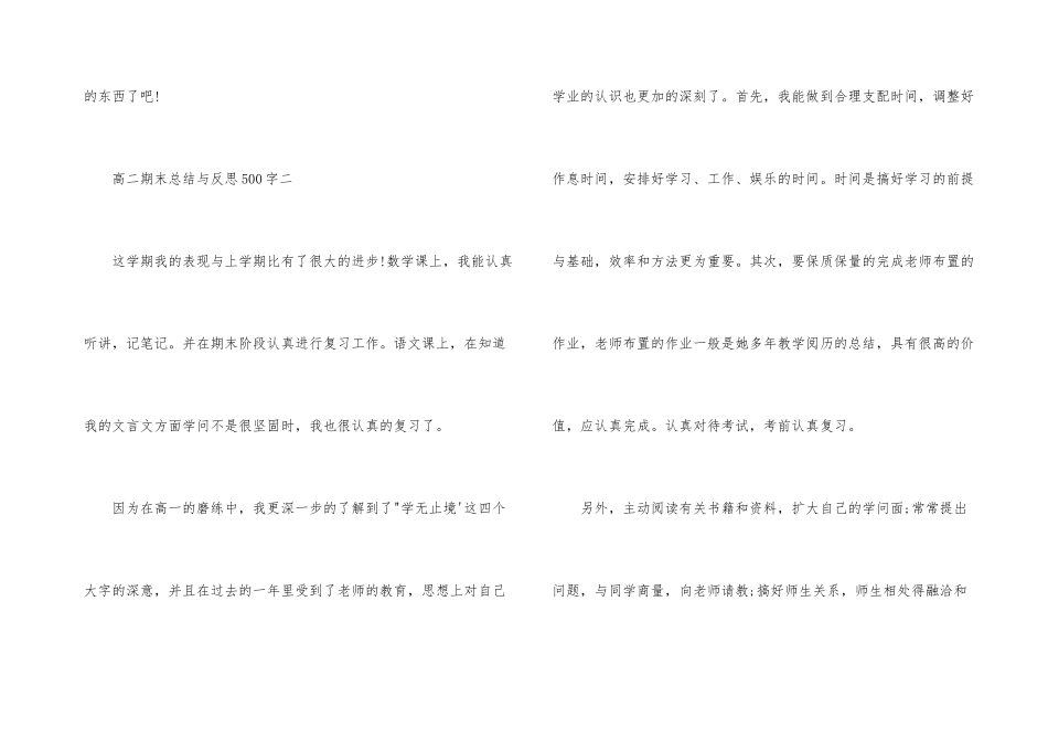 高二期末总结与反思500字_第3页