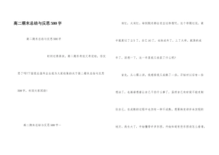 高二期末总结与反思500字