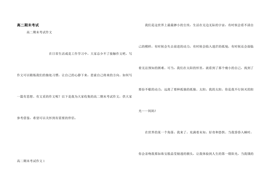 高二期末考试_第1页