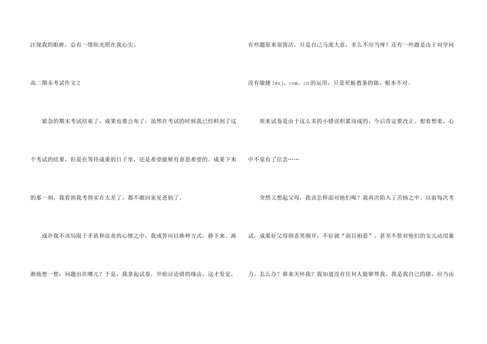 高二期末考试_第3页