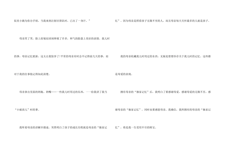 高二期末语文材料800字_第3页
