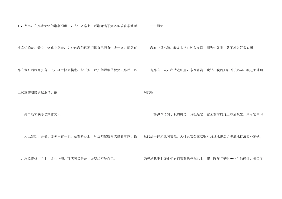 高二期末联考语文_第3页