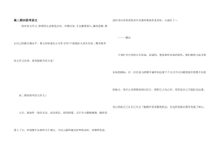 高二期末联考语文