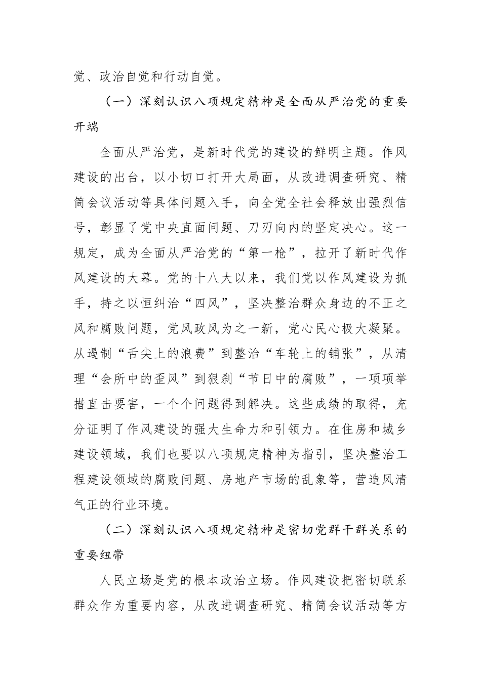住建系统中心组学习《党的十八大以来深入贯彻八项规定精神的成效和经验》研讨交流会上的发言_第2页