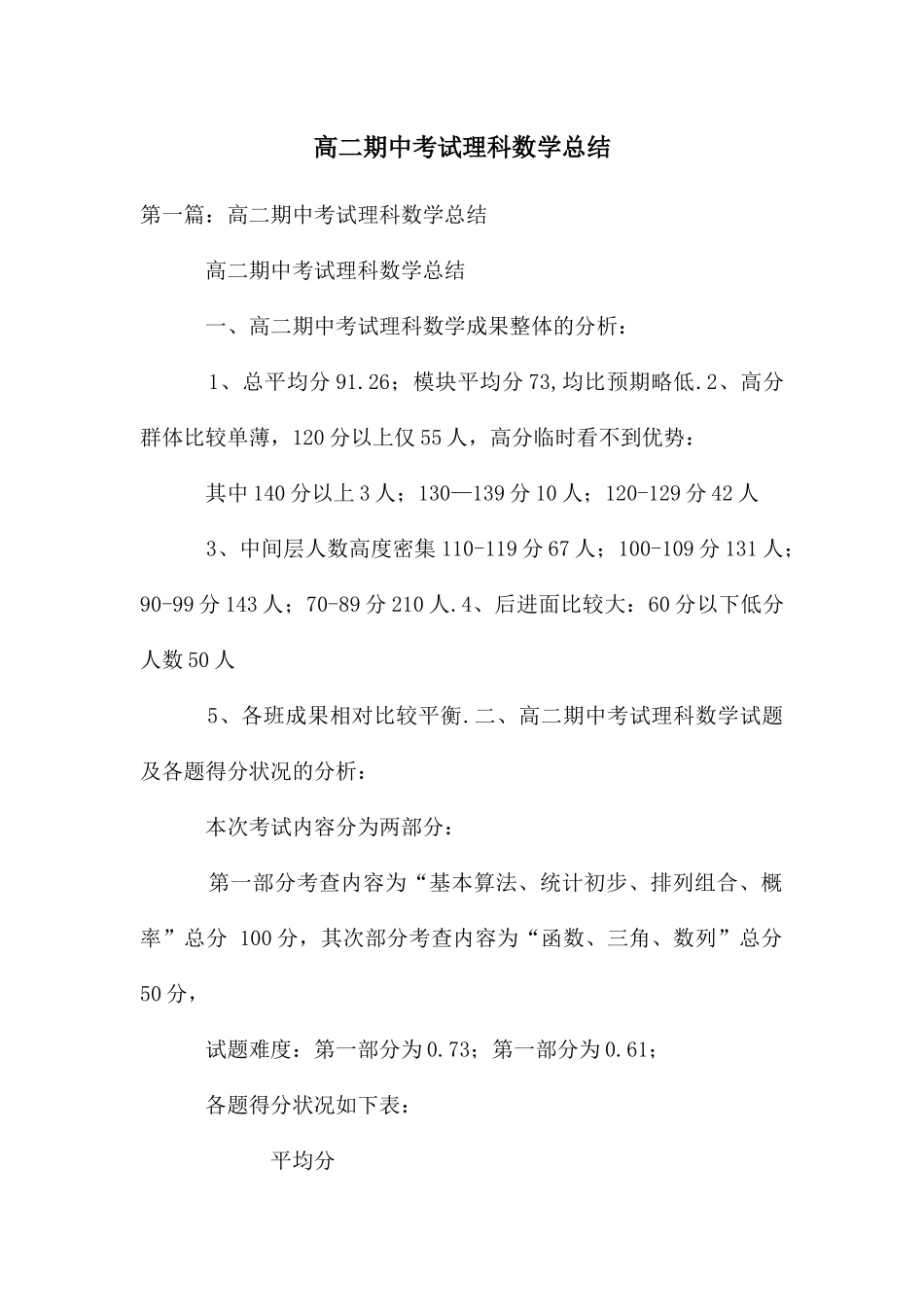 高二期中考试理科数学总结_第1页