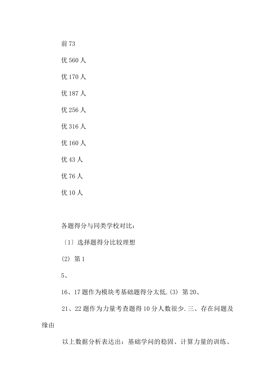 高二期中考试理科数学总结_第3页