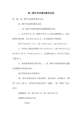 高二期中考试理科数学总结