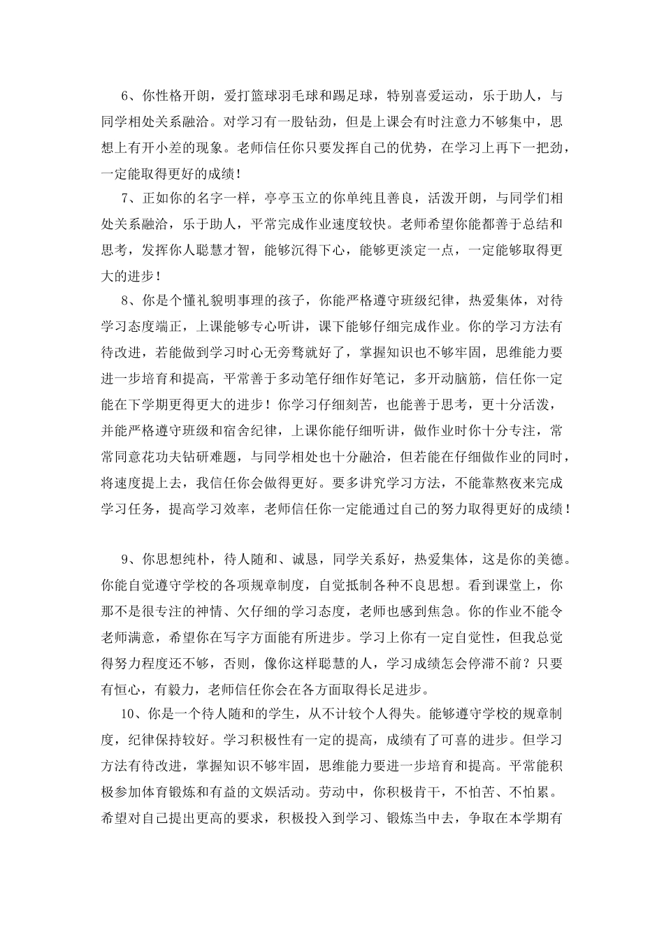 高二期末操行学生评语_第2页