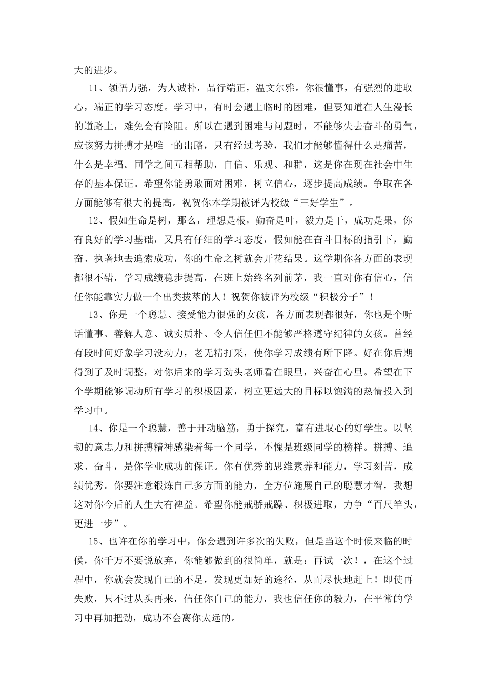 高二期末操行学生评语_第3页