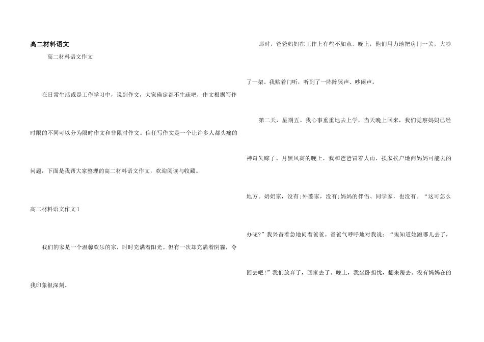 高二材料语文_第1页