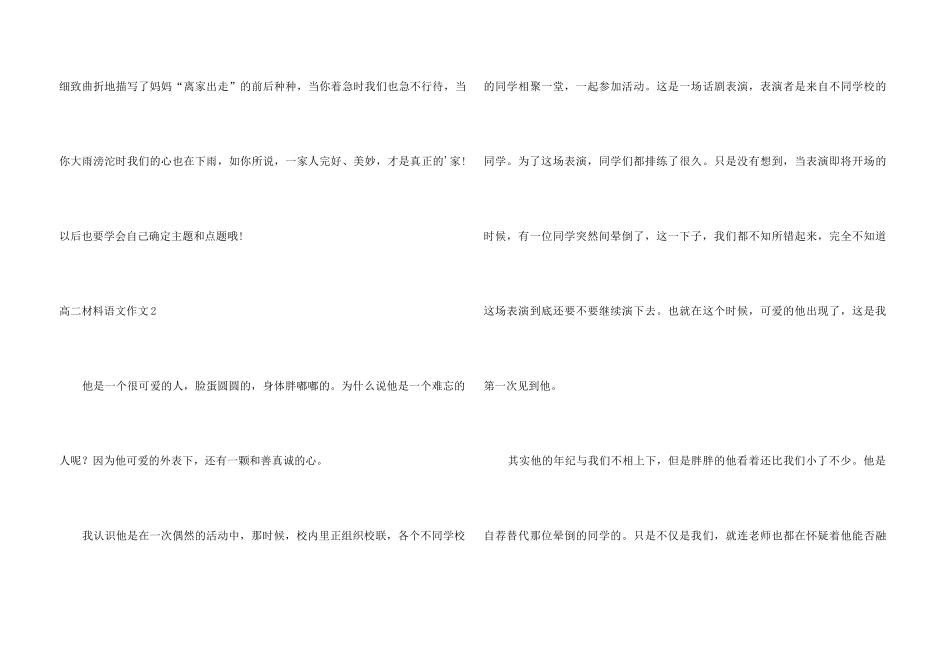 高二材料语文_第3页