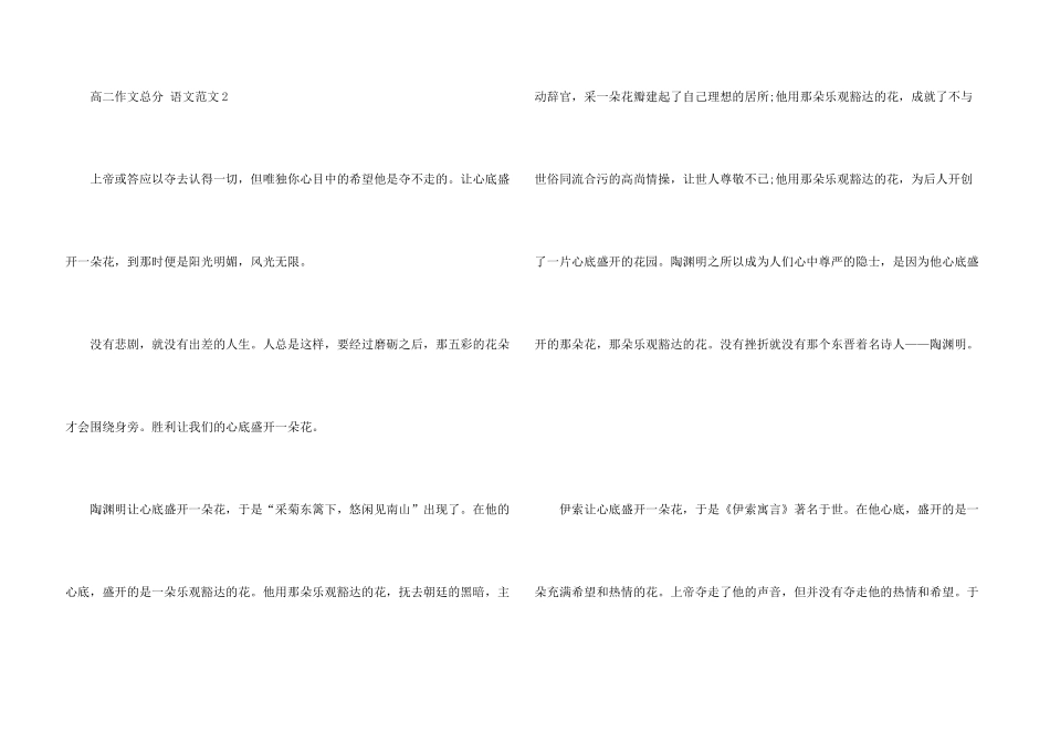 高二满分语文_第3页