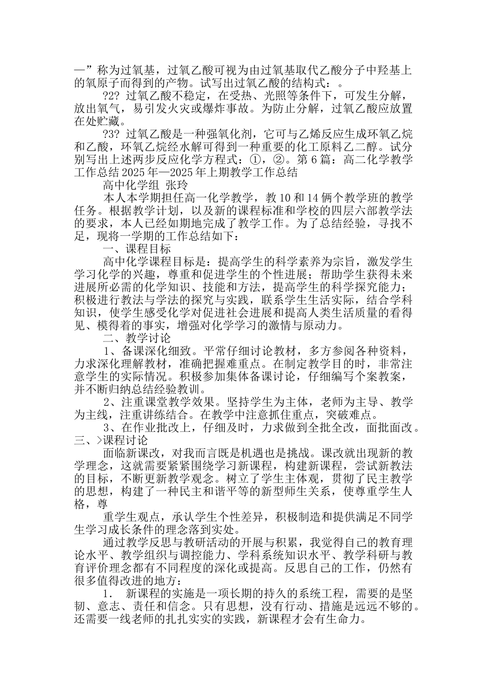 高二有机基础化学教学工作总结_第2页