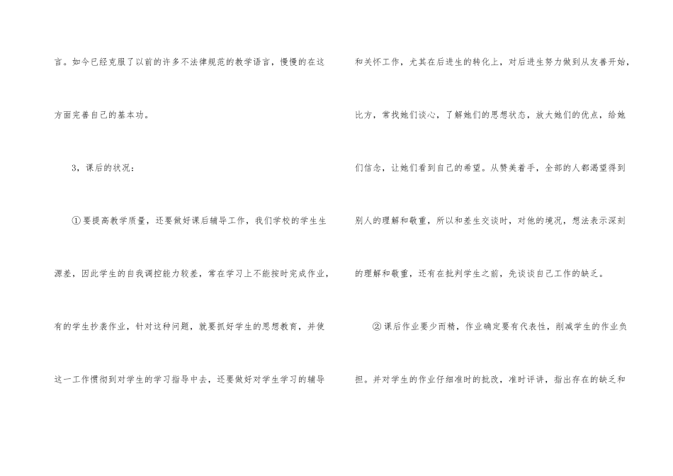 高二期末工作小结提纲_第3页