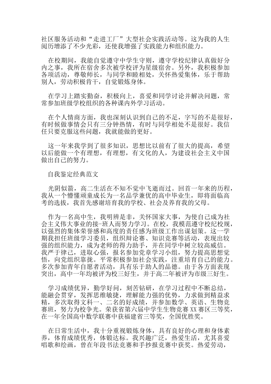 高二期末自我鉴定参考范文五篇_第2页