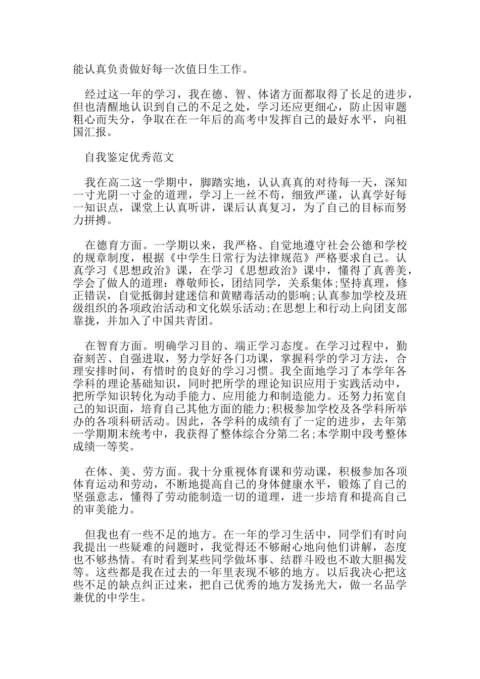 高二期末自我鉴定参考范文五篇_第3页