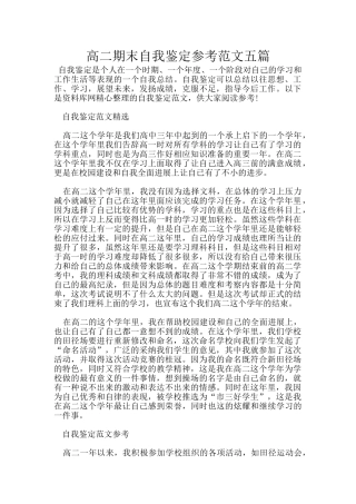 高二期末自我鉴定参考范文五篇