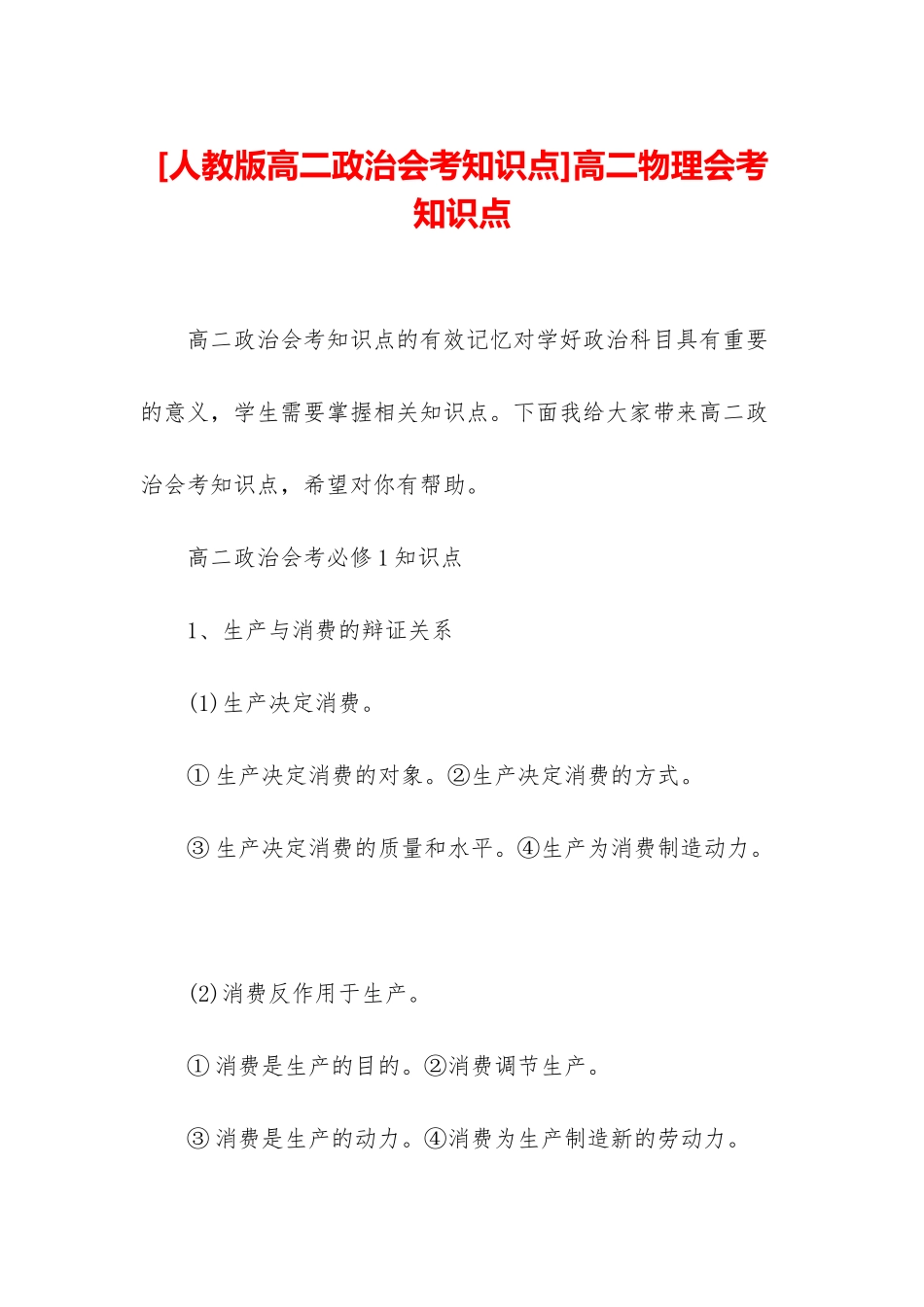 高二物理会考知识点_第1页