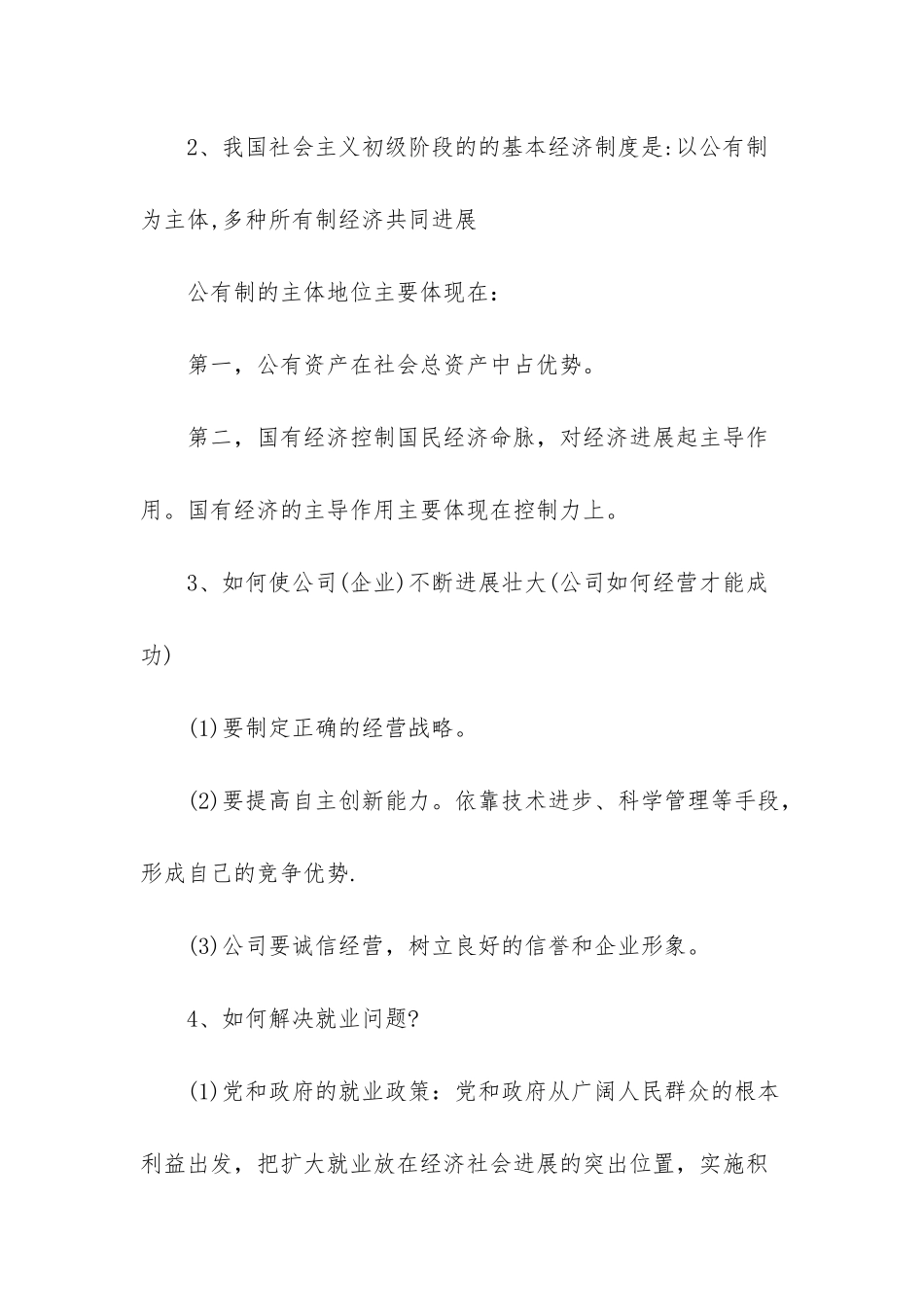 高二物理会考知识点_第2页