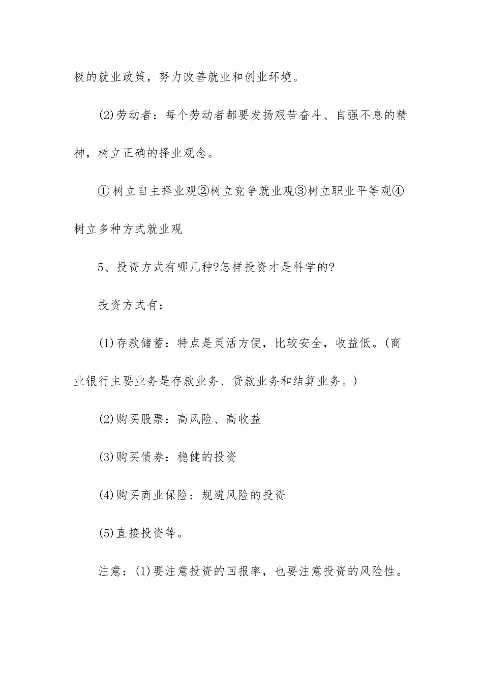 高二物理会考知识点_第3页